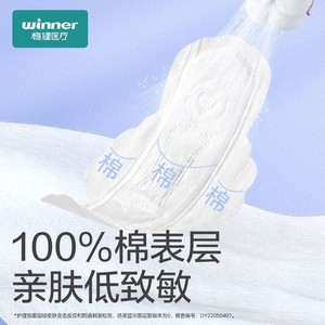 แผ่นรองซับทางการแพทย์ Winner ผลิตจากผ้าฝ้าย 100% ชั้นบนสุดนุ่มพิเศษสำหรับผิวบอบบาง - Product Image 1