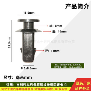Geely Trunk Partition Decorative Panel <b>Hook</b> 106800300500661 For Luggage Compartment Repair Replacement - Product Image 5