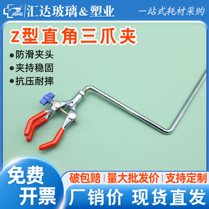 Huida Z-Type Three-Jaw <b>Clamp</b> <b>Right</b> <b>Angle</b> 8mm Zinc Alloy Electroplated Flask Test Tube Fixing - Product Image 5