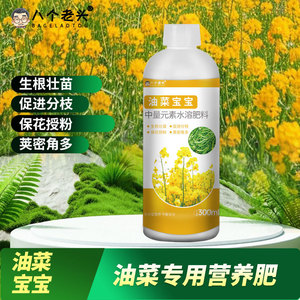 BAGELAO TOU Solución Nutritiva de Colza para Bebés 300ml Fertilizante Soluble en Agua para el Crecimiento de Vegetales y Mejora del Rendimiento - Product Image 3