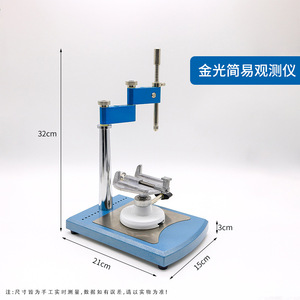Jinguang Simple Observation Instrument 32cm Height Manual Dental Technician Model Observation <b>Tool</b> - Product Image 1