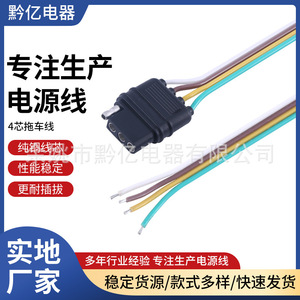 Faisceau de câblage de remorque 4 conducteurs, isolé en PVC, conducteur en cuivre, 12V, usage automobile - Product Image 5
