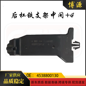 Support de pare-chocs arrière intelligent Mercedes-Benz 4538800130, pièce de montage centrale en ABS - Product Image 5