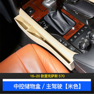 Pour Lexus LX570 2016-2020 Kits intérieurs Beige ABS matériel siège Gap boîte de rangement contrôle Central conduite principale boîte de rangement - Product Image 2