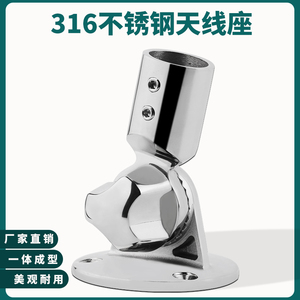 316 Stainless Steel Antenna Mount Adjustable Marine <b>Yacht</b> Hardware Accessory - Product Image 2