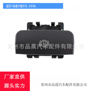 Interruptor de freno de mano Peugeot 470706, botón de freno electrónico para 3008 5008 Europa, pieza de repuesto GQT083 - Product Image 4