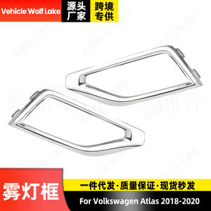 กรอบไฟตัดหมอก Volkswagen Atlas ปี 2018-2020 ฝาครอบกันชนหน้า ชุบโครเมียม ABS แบบคลิปออน - Product Image 3