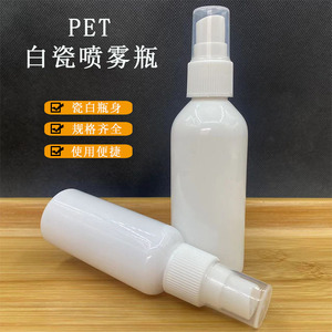 Botella de Spray de Porcelana Blanca para Mascotas, 30ml 50ml 100ml, Dispensador a Presión Ultra Fino a Prueba de Luz - Product Image 1