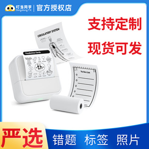 เครื่องพิมพ์ฉลากพกพา Dingdang Classmate Thermal Printer ขนาด 57 มม. สำหรับแก้ไขข้อผิดพลาด - Product Image 5
