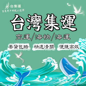 Líneas de Contenedores de Taiwán, Consolidación de Envíos de Taiwán, Envío Aéreo Exprés, Servicio de Logística de Paquetes Pequeños con Pago Contra Entrega (COD), Destino TW - Product Image 1