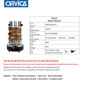 ORVICA, Éxito de Ventas en Exportación: Parrilla Rotatoria Automática para Asar Brochetas de Res y Cordero (Placa de Asado) - Product Image 5