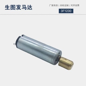 1230 Micro <b>Vibration</b> Motor 12V For Facial Massager <b>Mini</b> Motor - Product Image 4