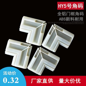 Connecteur d'angle de cadre de porte en aluminium Huayi Parts, en plastique ABS blanc, nouveau matériau, pour meubles - Product Image 5