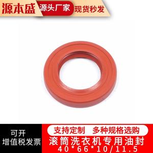 Sello de aceite para lavadora de tambor 40*66*10/11.5mm, sello de goma para Haier y Little Swan - Product Image 2