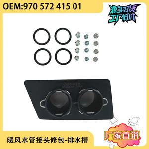 Kit de Reparación de Conector de Manguera de Calefacción para Porsche Panamera 97057241501, Fácil Instalación, Forma Rectangular - Product Image 5