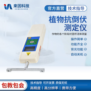Plant Lodging Resistance Tester IN-KD1 IN-KD2 For Wheat Rice Corn Sugarcane Sorghum 50N 500N Accuracy 0.01N 0.1N - Product Image 5