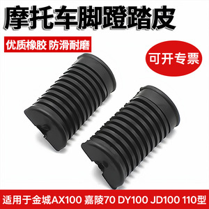 Couvre-pédales de moto en caoutchouc noir, pour Jialing JH70 Dayang 100 Jincheng AX100, protection de sécurité pour repose-pieds - Product Image 5