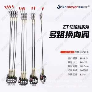 Bokemeyer Zt12 <b>Cable</b> Operated Multi Way Valve 16Mpa 40L Min Hydraulic Directional Control For Tractor - Product Image 1