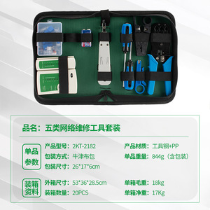Kit d'outils professionnels pour câblage réseau Catégorie 5 avec testeur de câble et outils de sertissage pour usage domestique et professionnel - Product Image 2