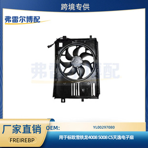 Ventilateur de radiateur Peugeot Citroën YL00297080 12V pour 4008 5008 C5 Tianyi, pièce de rechange - Product Image 5