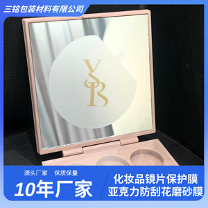 Cosmetic <b>Mirror</b> Round <b>Acrylic</b> Protective Film Single Side Matte Finish Dongguan Made - Product Image 2