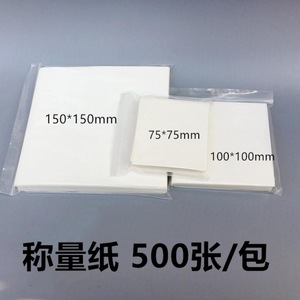 Papier de pesée Taizhou Dalong 75mm 100mm 150mm Grade A, surface lisse pour usage en laboratoire - Product Image 2