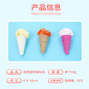 Ice Cream Cone Cat Toy <b>Paper</b> Material Pinkish <b>Orange</b> Color Chew Toy For Kittens Self Entertainment Teeth Grinding - Product Image 5