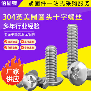 BST Bosite 304 Stainless Steel Inch Pan Head Screws Standard Thread Round Head 2 4 5 6 Size - Product Image 5