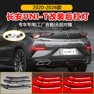 ไฟท้าย LED Uni-T สำหรับรถยนต์ Changan Unit ปี 2020-2026 พร้อมไฟเลี้ยวแบบ Sequential และไฟเบรก ชุดอัพเกรด - Product Image 4