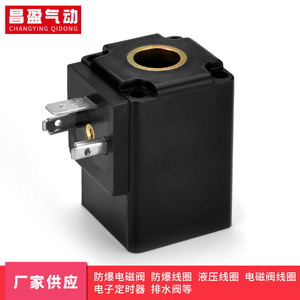 Bobine d'électrovanne Changying Qidong BD12483 AC220V pour le contrôle de l'air - Product Image 3