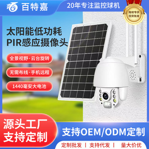 กล้องเฝ้าระวังพลังงานแสงอาทิตย์ 4G 1080P ไร้สายอินเตอร์เน็ตไร้สายกล้องรักษาความปลอดภัยกลางแจ้งแบบพาโนรามา HD พร้อมการตรวจจับความเคลื่อนไหว PIR - Product Image 5