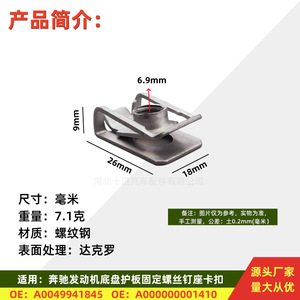 Clip de sujeción de tornillos para placa protectora de chasis Mercedes Benz A0049941845, sujetador de acero para reparación o reemplazo - Product Image 4