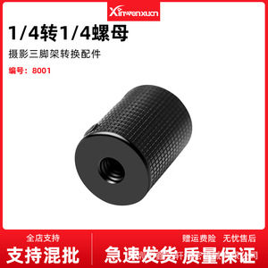 อะแดปเตอร์ล็อคปุ่มหมุนขาตั้งกล้องอลูมิเนียมอัลลอยด์ 1/4 ถึง 1/4 พร้อมเกลียว อุปกรณ์เสริมกล้องดิจิตอล ดีไซน์พกพาสะดวก - Product Image 5