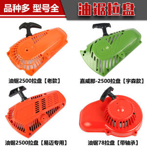 Disque de démarrage épaissi 52/58 pour tronçonneuse/scie forestière à démarrage facile, ensemble de tirant, accessoires personnalisables OEM, REACH - Product Image 4