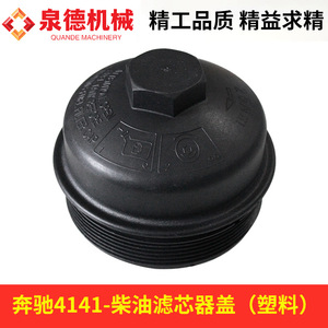 Couvercle de filtre à gasoil (plastique) A0000925208 compatible avec Mercedes-Benz 4141, pièces de camion pompe et camion malaxeur, type élément filtrant - Product Image 2