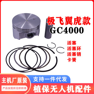 Kit de Revisión de Motor para UAV Agrícola GC4000, Conjunto de Pistón Wing Tiger, Horquilla, Piezas de Reparación de Motor de Gasolina, Transmisión para - Product Image 2