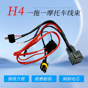 <b>H4</b> HID Xenon Motorcycle Headlight Wiring Harness Relay Kit For Retrofit Upgrade Front External Light System - Product Image 5