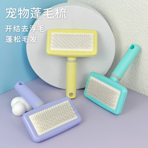 Peigne de toilettage pour animaux de compagnie, en forme de macaron, en matériau ABS, pour chiens et chats, brosse à poils, vert menthe, violet clou de girofle, jaune citron - Product Image 1
