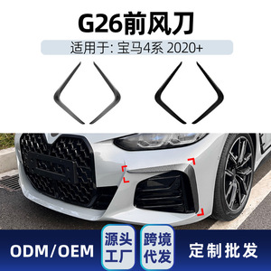 Bmw 4 Series G26 Sport Body Kit Front Lip Splitter Canards Side Skirts Louvers Rear <b>Corner</b> <b>Protectors</b> Piano Black Matte Finish - Product Image 4