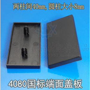 4080 National Standard End Cover Plate 40mm 8mm PVC Aluminum Profile Cap Sealing Plug - Product Image 1