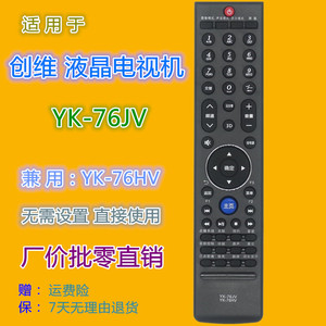 รีโมทคอนโทรลทีวีสกายเวิร์ธ รุ่น Yk 76Jv Yk 76Hv สำหรับทีวีคริสตัลบีดส์ ใช้ได้ทันที - Product Image 1