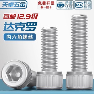 Tianzhuo Hardware Socket Head Cap <b>Screws</b> <b>M3</b> M4 M5 M6 M8 Din912 Grade 12.9 Dacromet Carbon Steel High Strength - Product Image 3