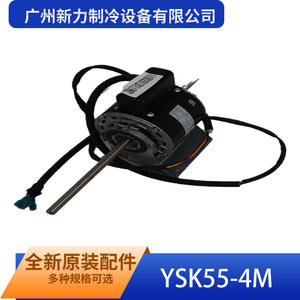 บริษัท กว่างโจว ซินลี่ รีเฟรจิเมชั่น อีควิปเมนท์ จำกัด มอเตอร์แบบอะซิงโครนัสเฟสเดียว รุ่น YSK55-4M แรงดันไฟฟ้า 220-240V 50Hz แบบปิดผนึกอย่างสมบูรณ์ - Product Image 3