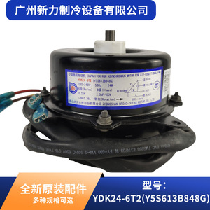 Moteur de climatiseur YDK24-6T2 220-240V 50Hz 24W 6 pôles pour ventilateur de climatisation central - Product Image 3