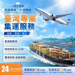Fret aérien international de la Chine continentale vers Taïwan, livraison express porte à porte avec paiement à la livraison - Product Image 4