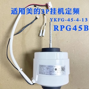 มอเตอร์แอร์ Midea รุ่น RPG45B ขนาด 8 ซม. 45 วัตต์ 1350 รอบต่อนาที สำหรับเครื่องแอร์ติดผนัง - Product Image 5