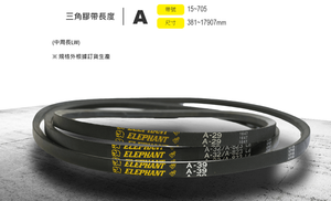สายพานยางอุตสาหกรรมชนิด V-Belt ยี่ห้อ ELEPHANT/MOUNTAIN คุณภาพดีที่สุด สำหรับโรงงานผลิต อุปกรณ์โรงงาน งานหนัก - Product Image 6