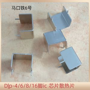 Tinplate Ic Chip Heatsink 6mm Size For Power <b>Adapter</b> To263 252 Mounting - Product Image 3