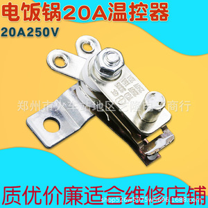 Interrupteur de contrôle de température pour cuiseur à riz 20A 250V en acier inoxydable, accessoires pour cuiseur électrique, usage domestique - Product Image 2