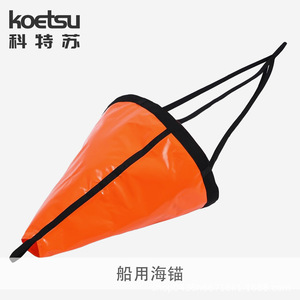 Kotesou Sea Anchor Parachute Cone Drag Brake Drogue pour bateau pneumatique, kayak, canoë - Product Image 2